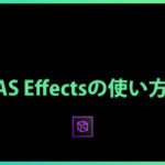 VEGAS Effectsの使い方「弱(ライト)の基本」