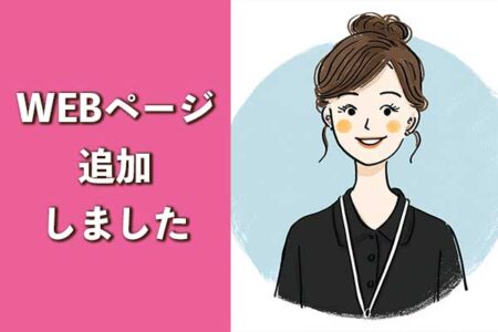 ホームページをリニューアル～会社情報・安全対策ページを充実しました～