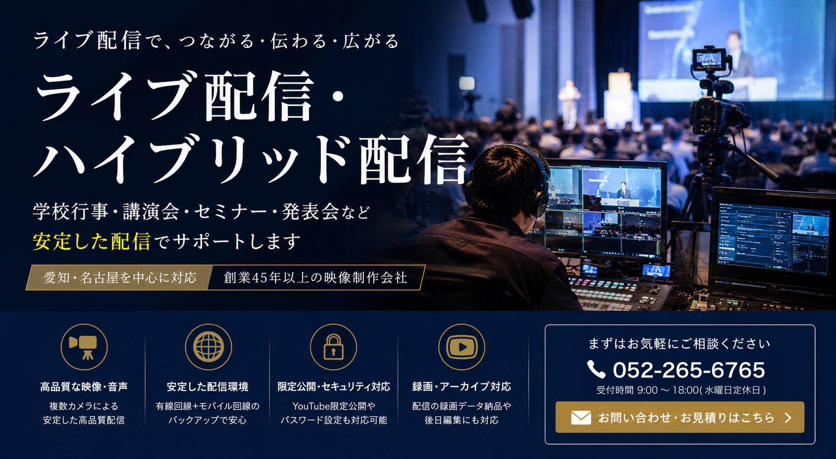 ライブ配信