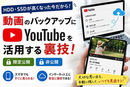 HDD・SSDが高くなった今だから考えたい！動画を安全に残す意外な方法とは？【お役立ちコラム】