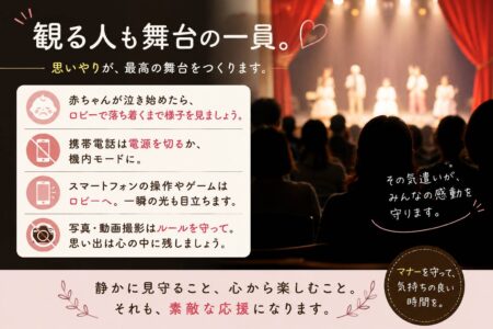 観る人も舞台の一員。演劇や発表会で心がけたい観劇マナー【お役立ちコラム】
