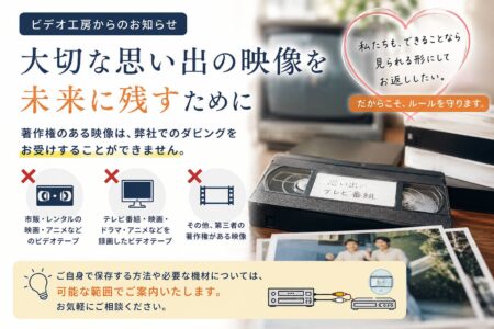 ダビングをお受けできない映像について