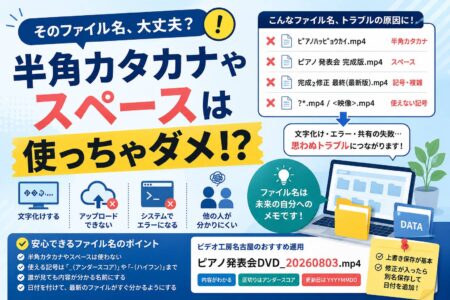 半角カタカナやスペースはファイル名に使っちゃダメ！？実は今でも守りたい「ファイル名」のルール【お役立ちコラム】