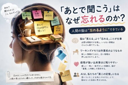 「あとで思い出そう」は危険？ 人間の脳は“忘れるように”できている【お役立ちコラム】